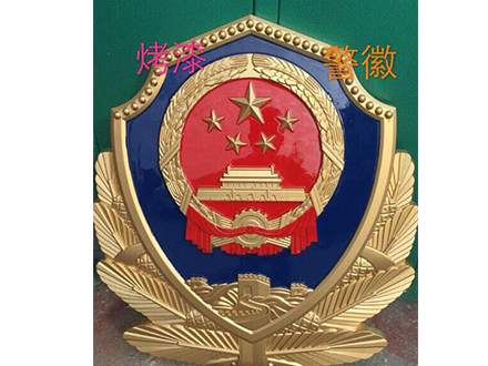 警徽生产过程中的要求